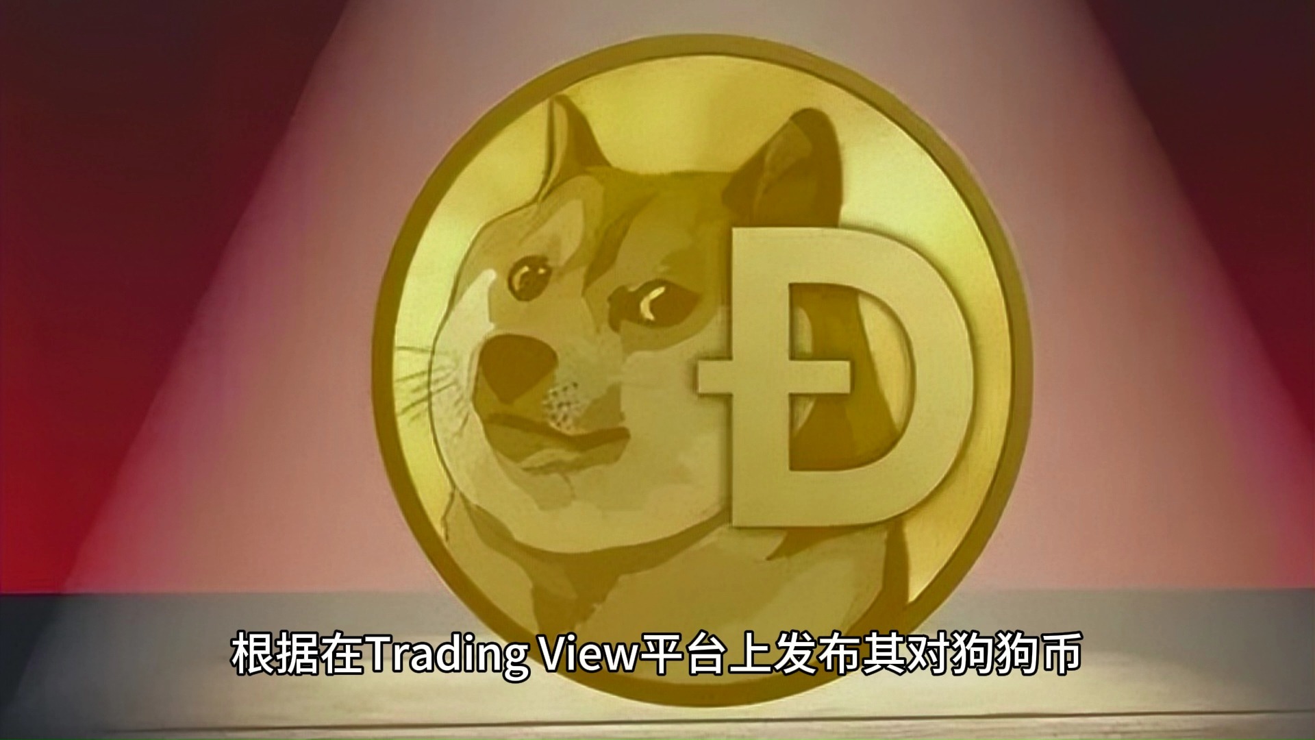 专家称SHIB将在年底冲破狗狗币美元，引发引发关注